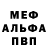 Меф мяу мяу FK GORDON