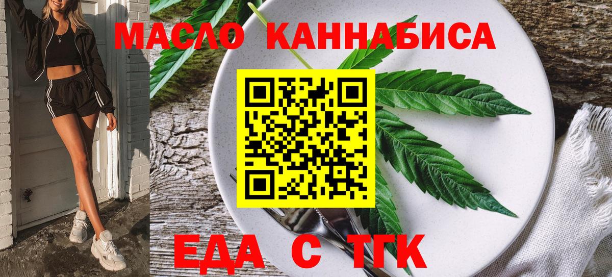 Красногорск  Еда ТГК марихуана  Вход с VPN 