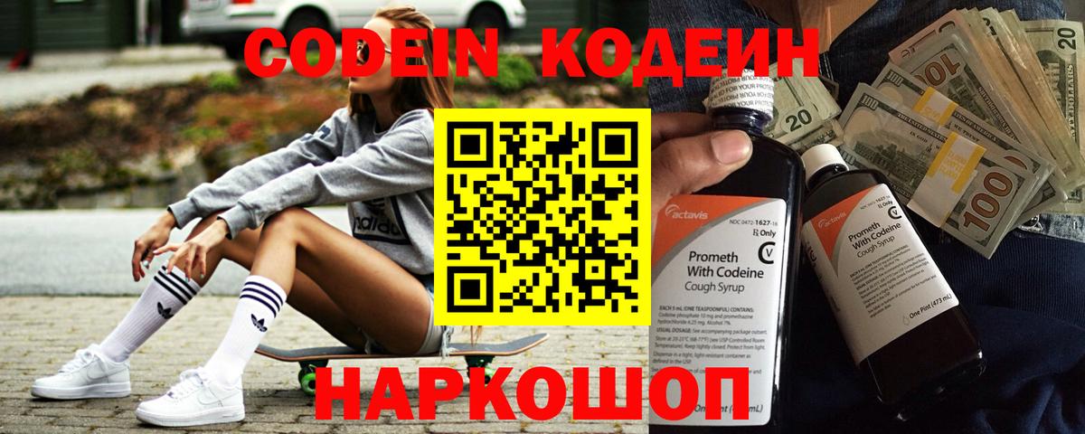 Кодеиновый сироп Lean напиток Lean (лин) Красногорск