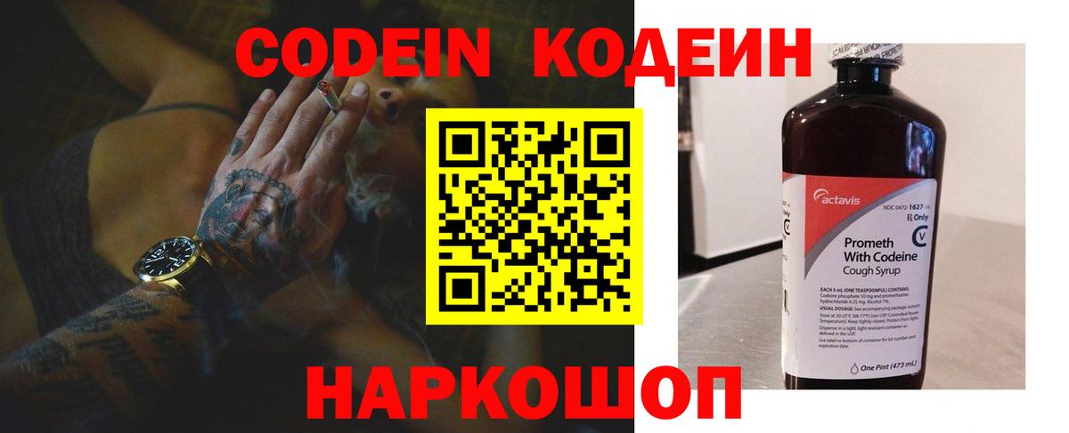 Кодеиновый сироп Lean Purple Drank  Кодеиновый сироп Lean Purple Drank  Красногорск  Вход с VPN 