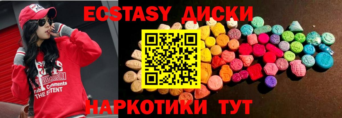 Экстази 300 mg  Вход с VPN  Красногорск 