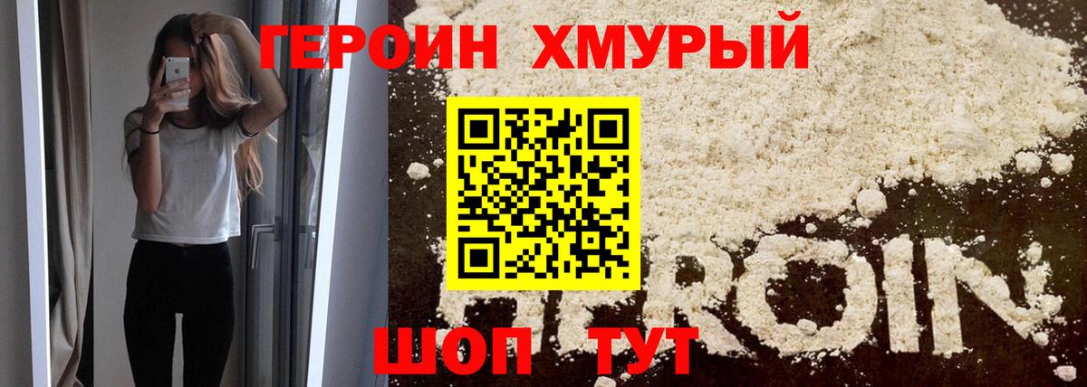 Героин афганец Красногорск