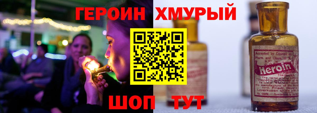 Красногорск  ГЕРОИН  Вход с VPN  ГЕРОИН хмурый 