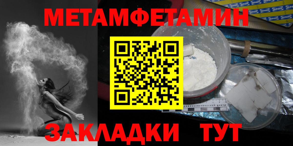 МЕТАМФЕТАМИН пудра  МЕТАМФЕТАМИН пудра  Красногорск  Вход с VPN 
