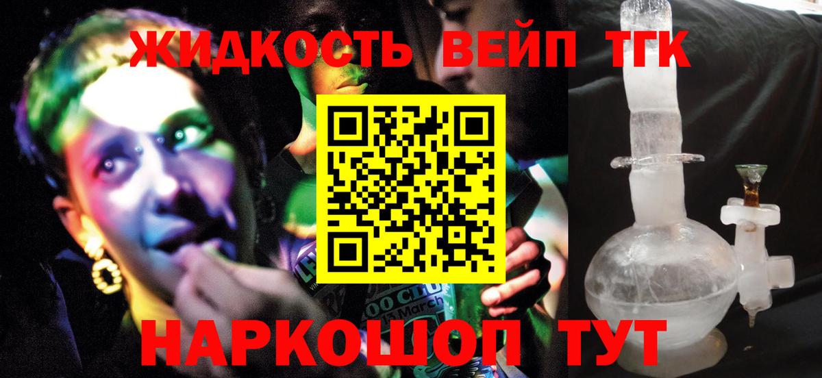 ТГК жижа Красногорск
