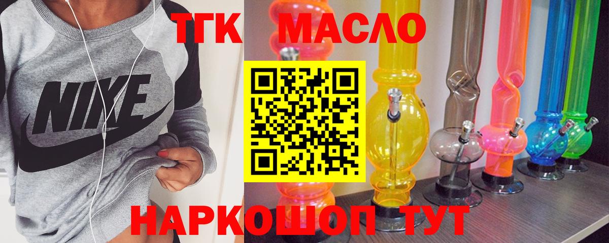 Дистиллят ТГК THC oil  Вход с VPN  Красногорск 